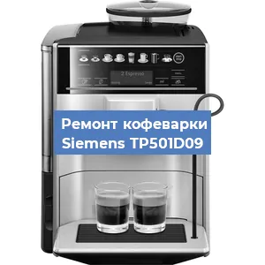 Замена ТЭНа на кофемашине Siemens TP501D09 в Тюмени